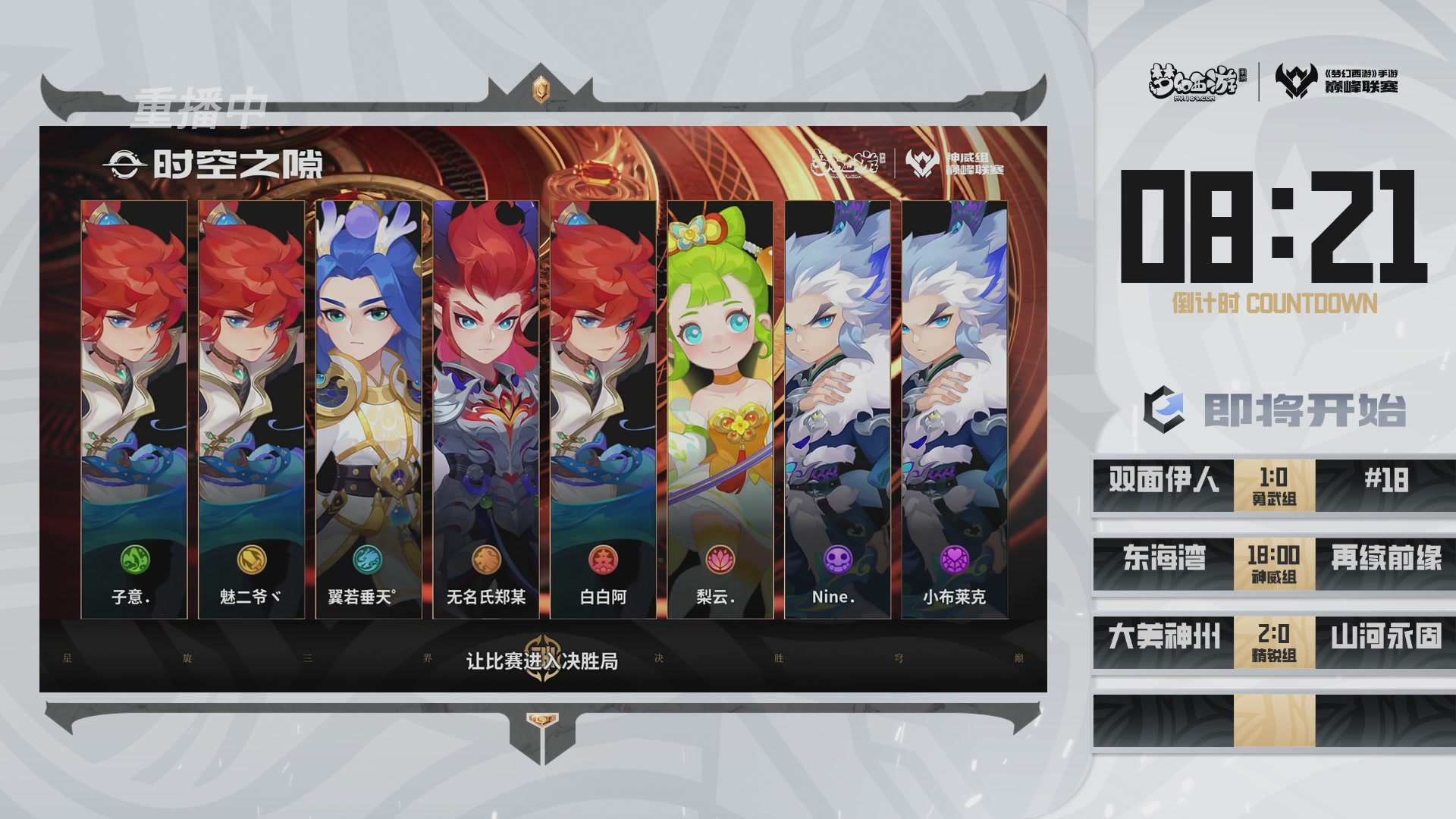 梦幻西游手游巅峰联赛S12预选赛