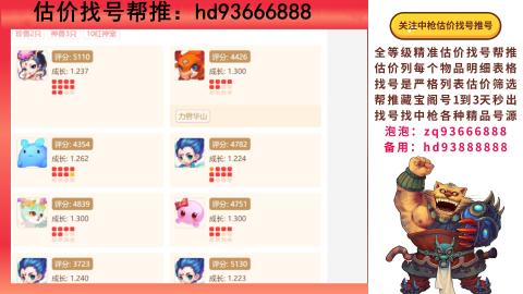 第一估价找号帮推  物价把控师让你买卖无