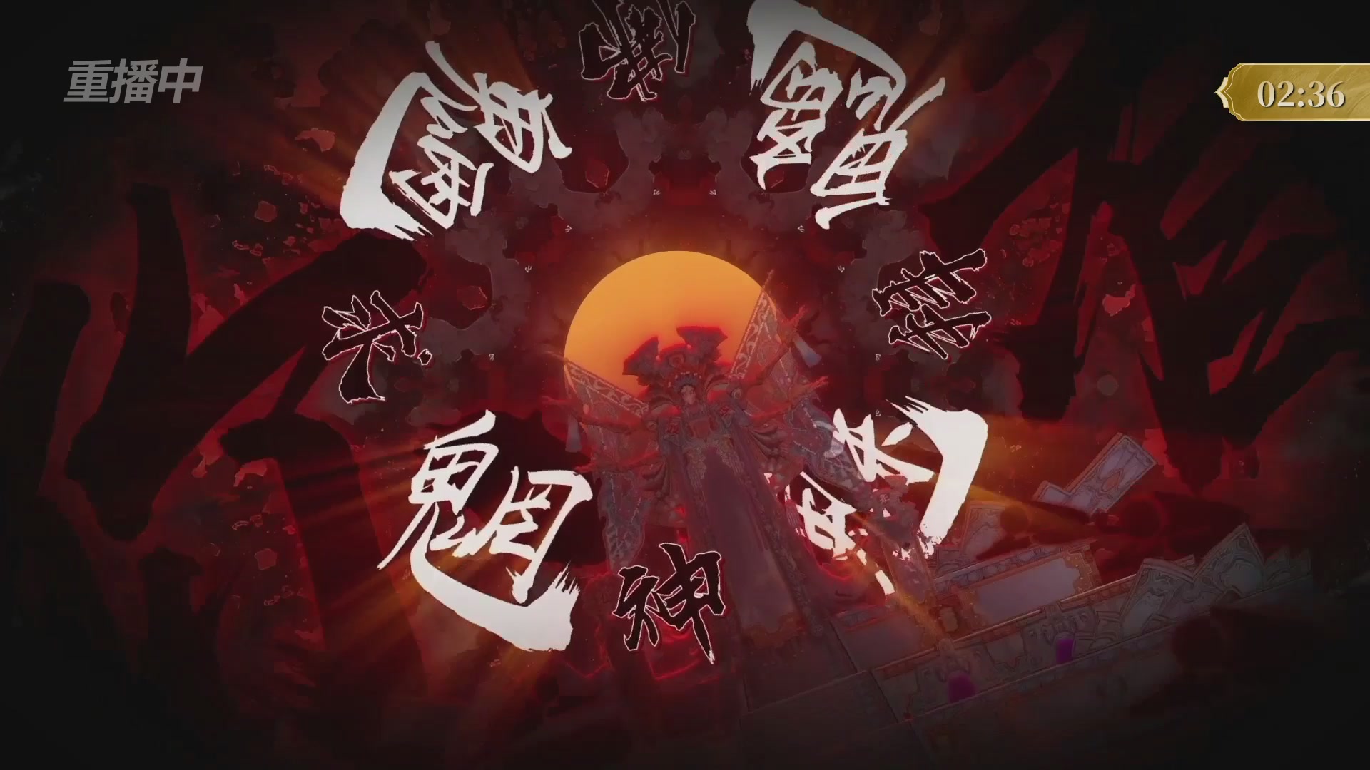 【重播】2025倩女幽魂端游天尊真武坛冬季赛总决赛