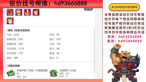 第一估价找号帮推  物价把控师让你买卖无