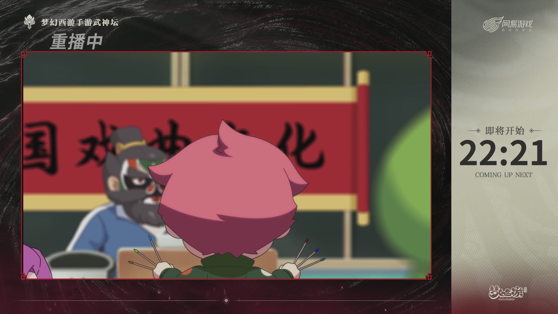 第118届梦手武神坛