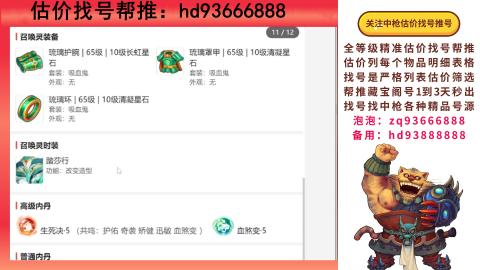 第一估价找号帮推  物价把控师让你买卖无