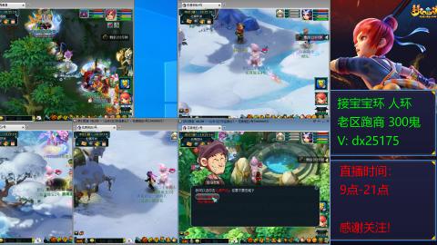 接宝宝环人环老区跑商抓鬼