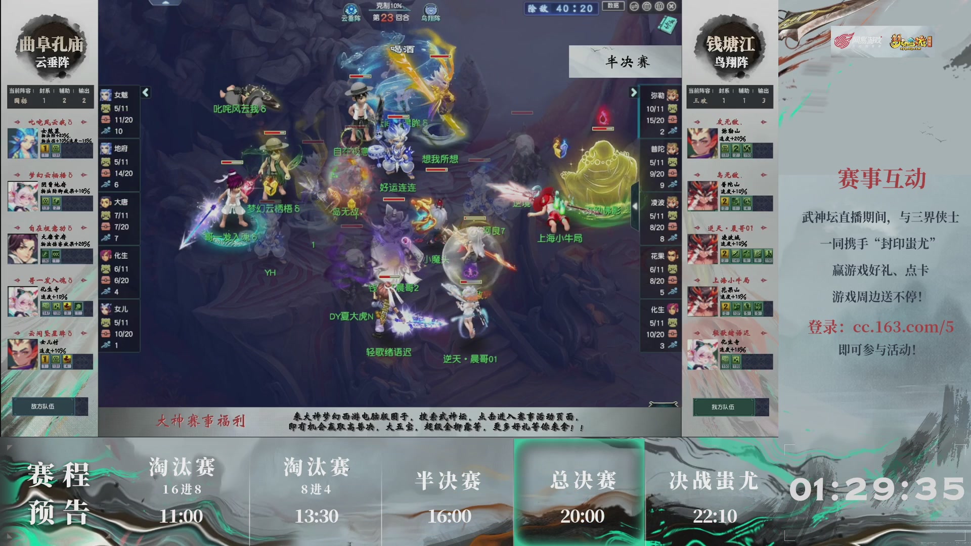 【重播】第236届武神坛-淘汰赛