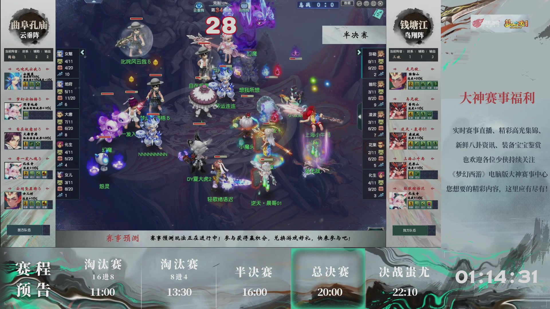 【重播】第236届武神坛-淘汰赛