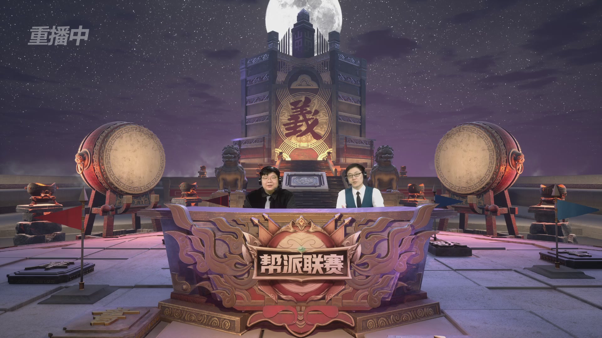 【重播】第39联帮派联赛-夺旗模式