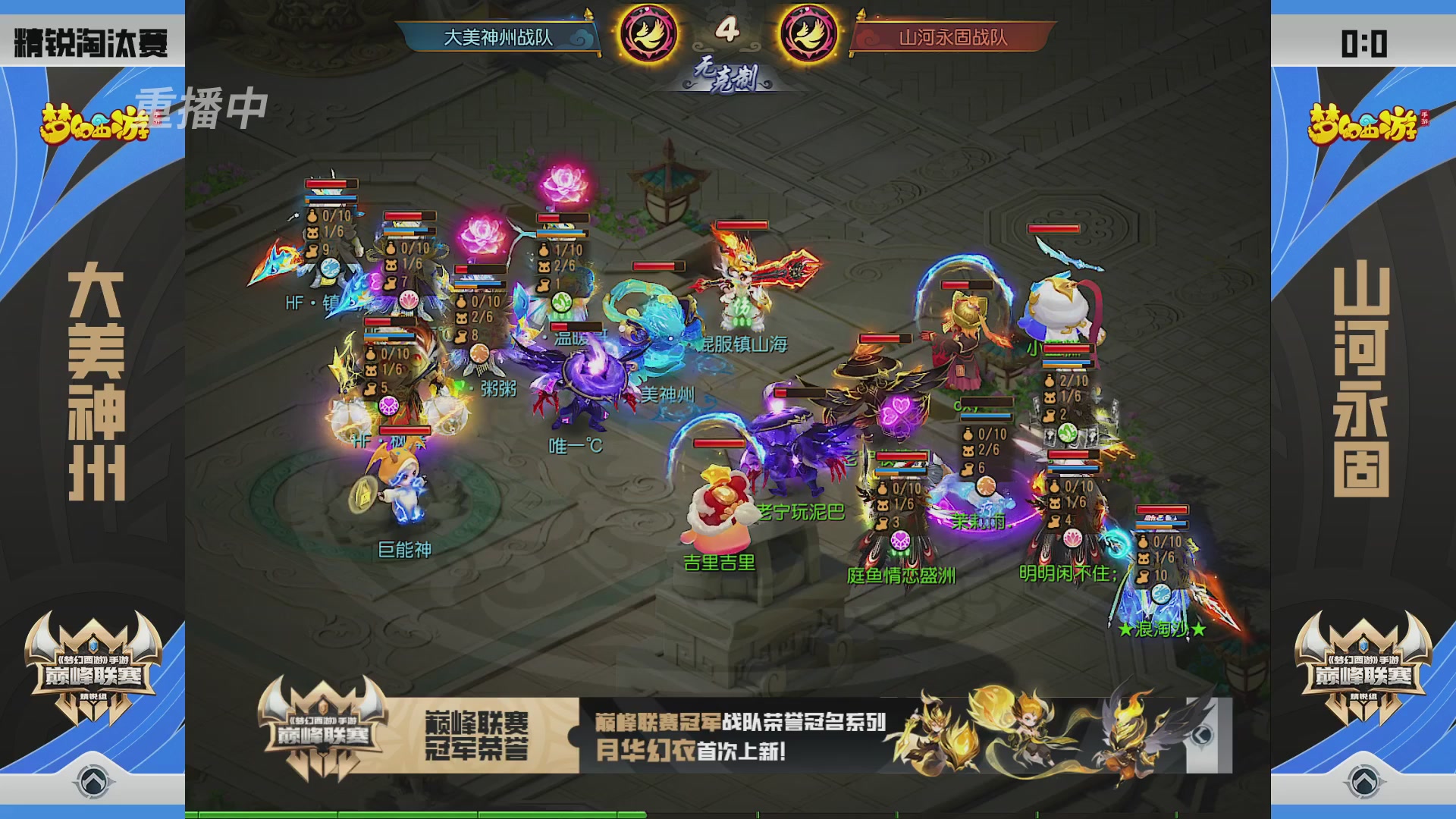 梦幻西游手游巅峰联赛S12预选赛