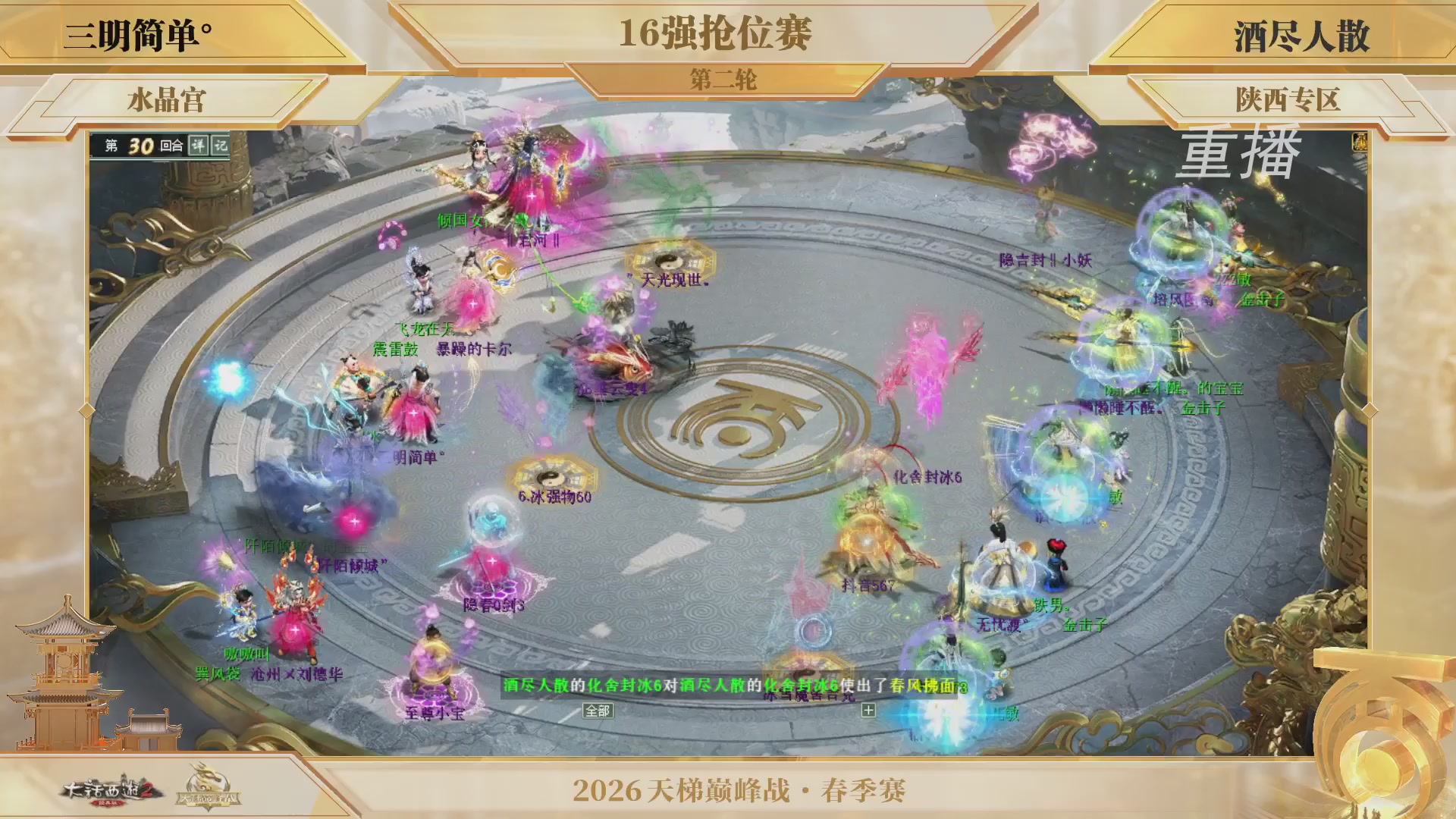 【重播】《大话西游2经典版》天梯巅峰战夏季赛