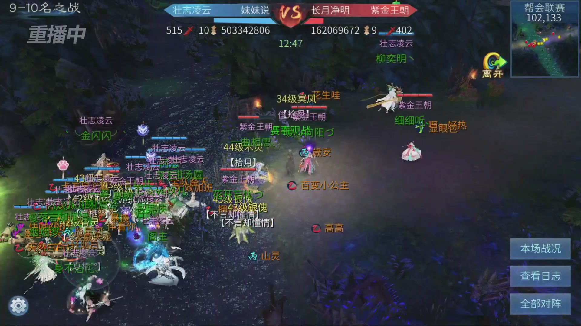 【重播】第九届跨服帮会联赛Day4总决赛