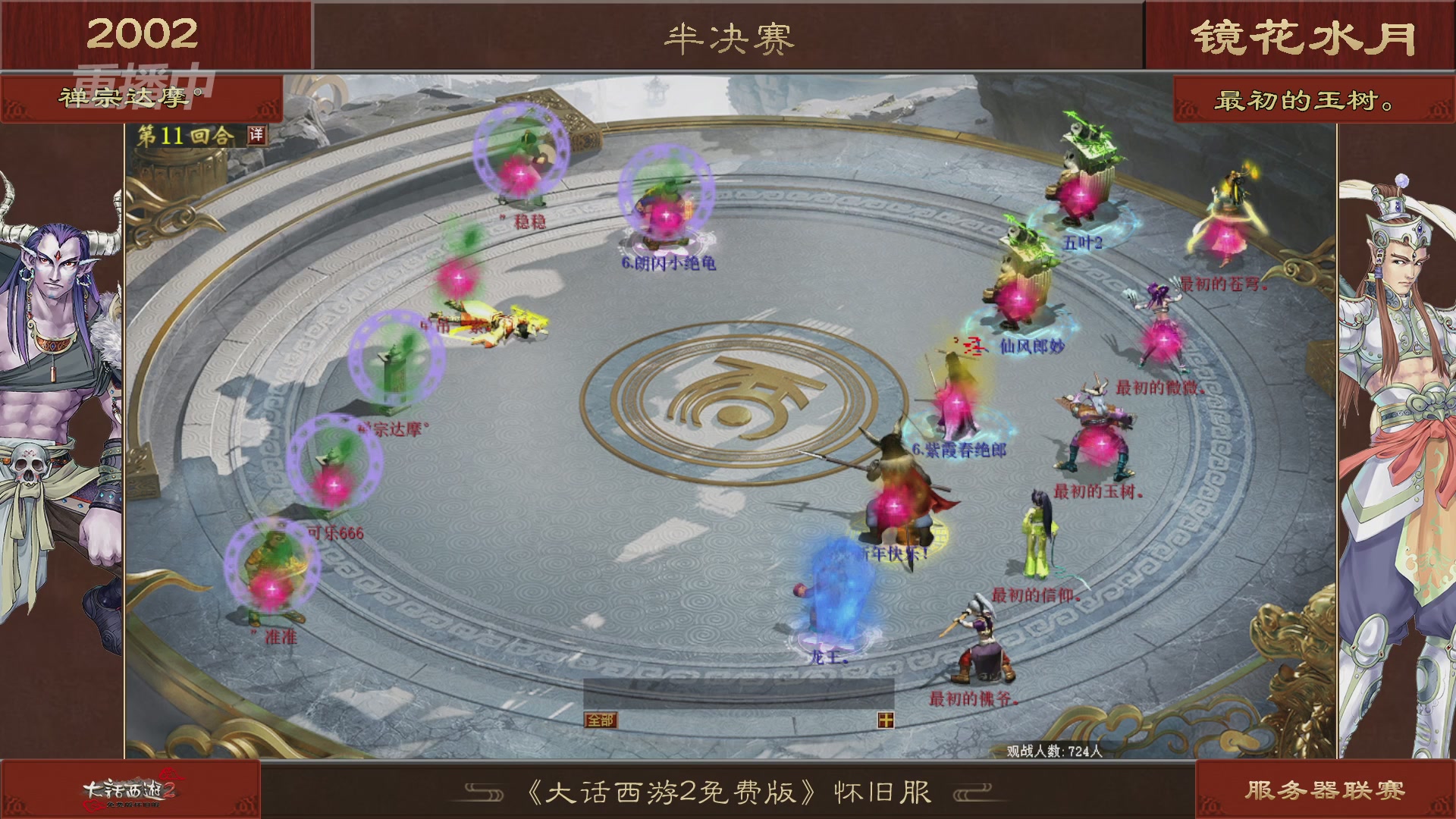 【重播】《大话西游2免费版》怀旧服 第五届服务器联赛