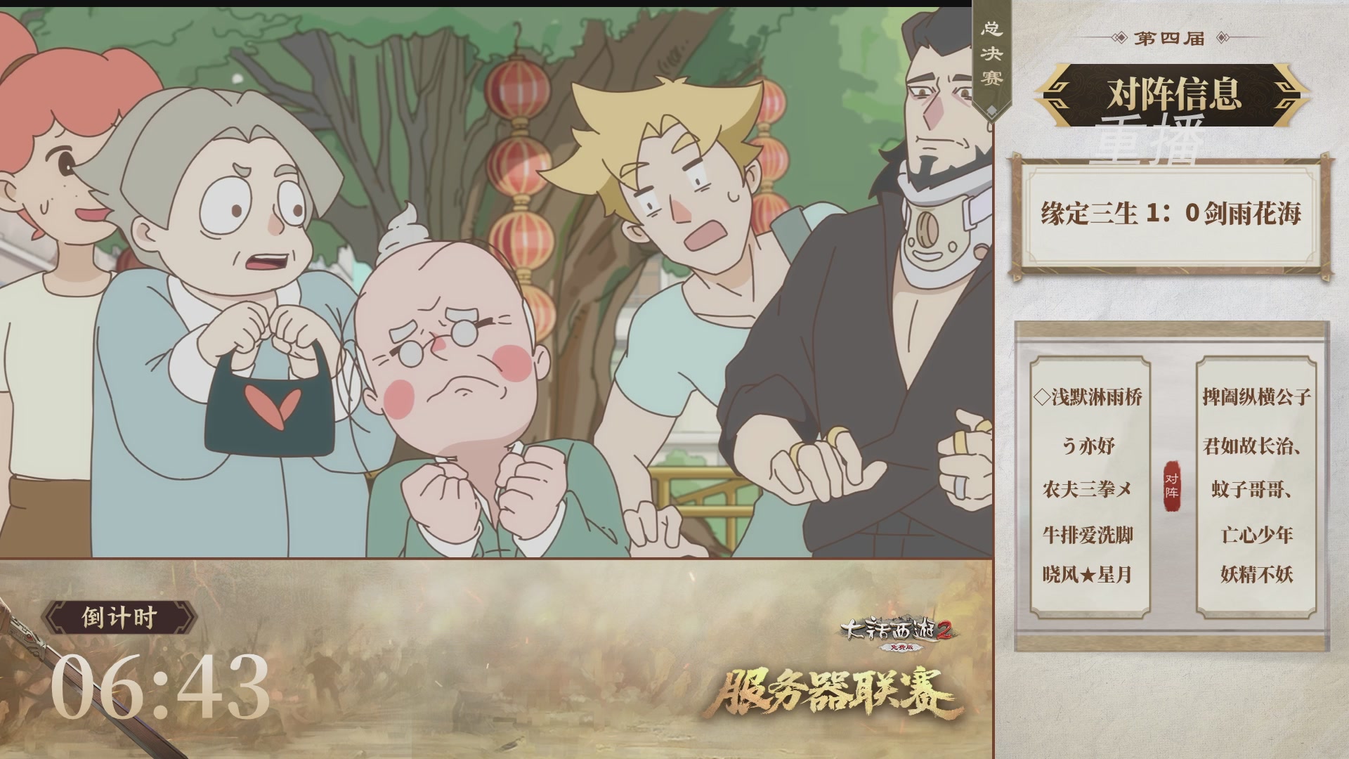 【重播】《大话西游2免费版》常规服 第70届天下第一比武大会