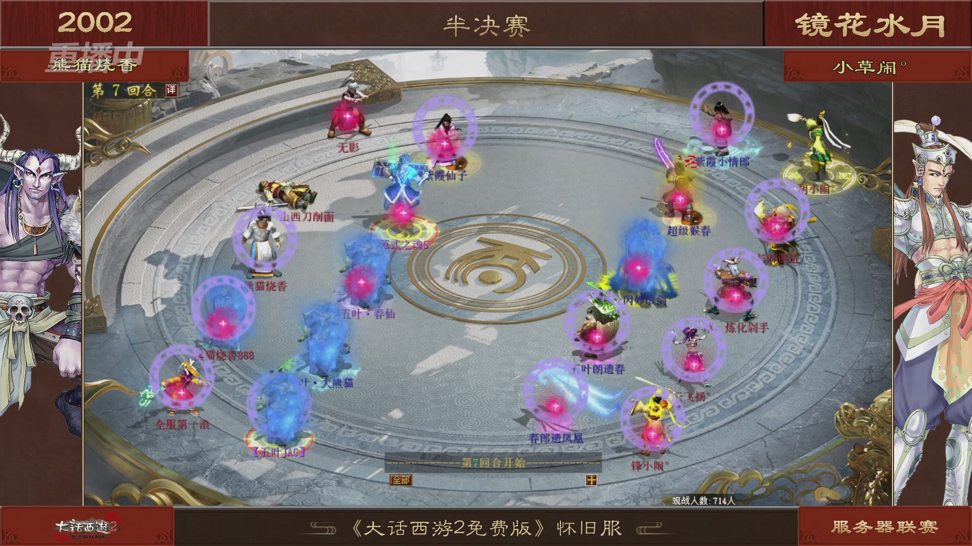 【重播】《大话西游2免费版》怀旧服 第五届服务器联赛
