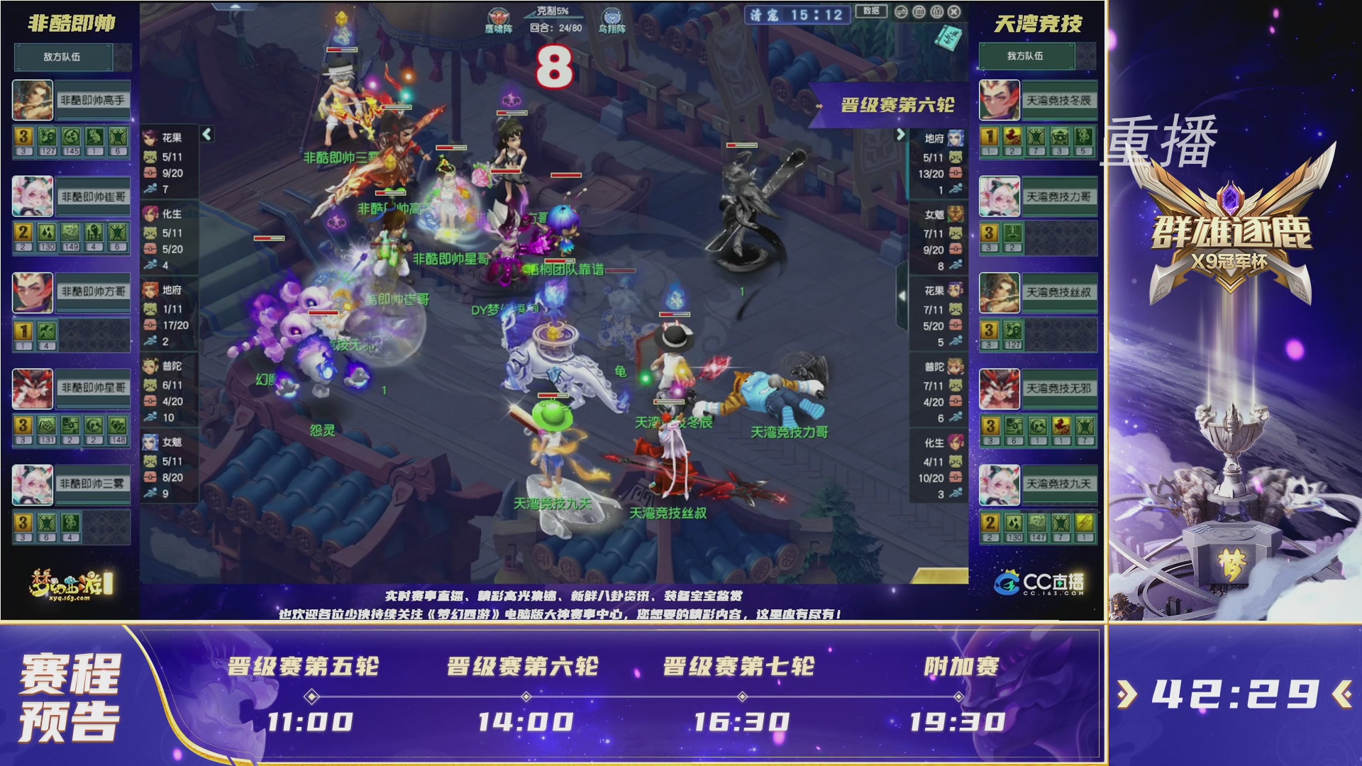 【重播】2026群雄逐鹿冠军杯-晋级赛