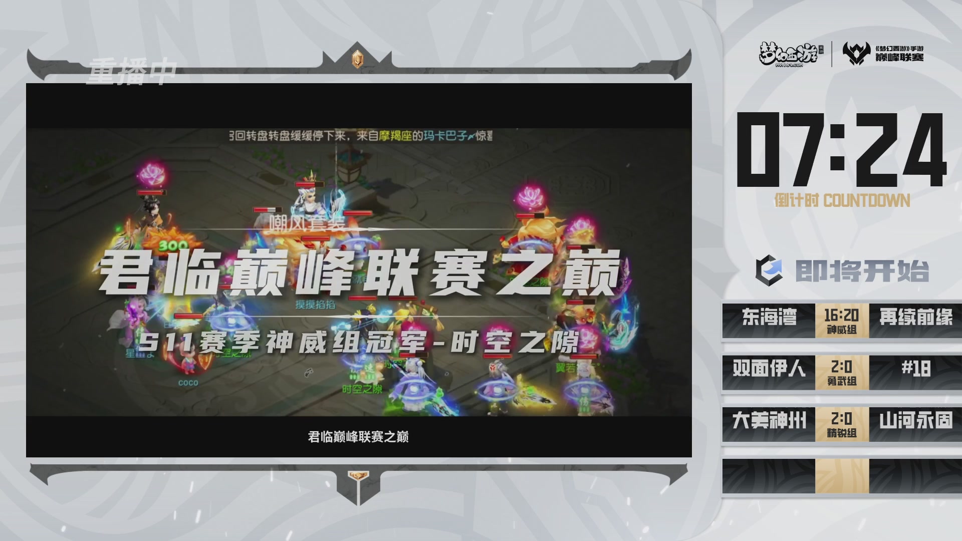 梦幻西游手游巅峰联赛S12预选赛