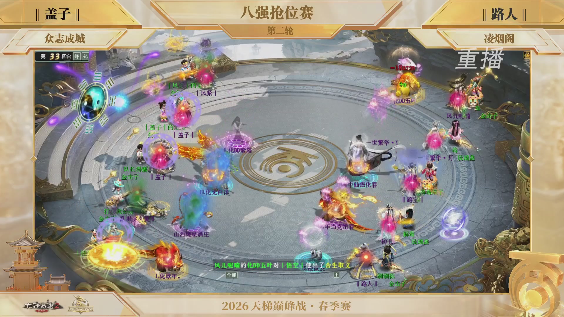 【重播】《大话西游2经典版》天梯巅峰战夏季赛