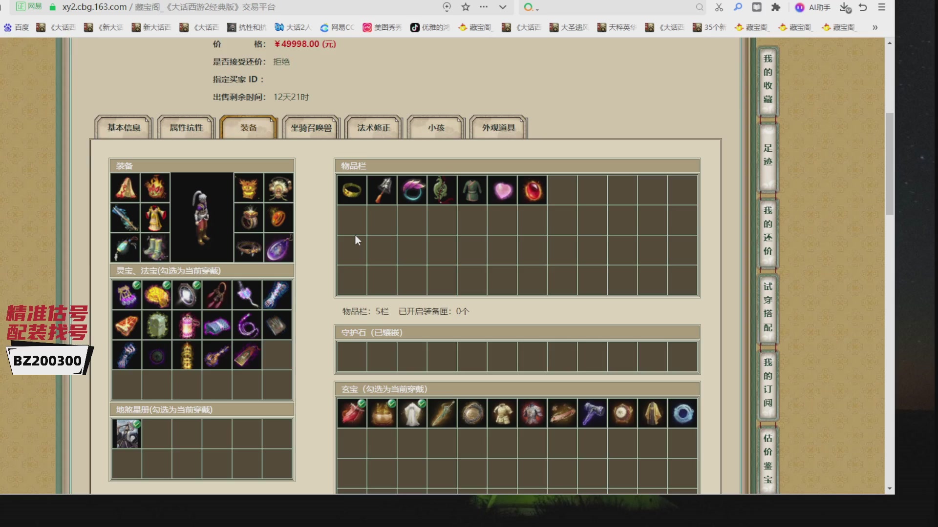 代售，精准估号