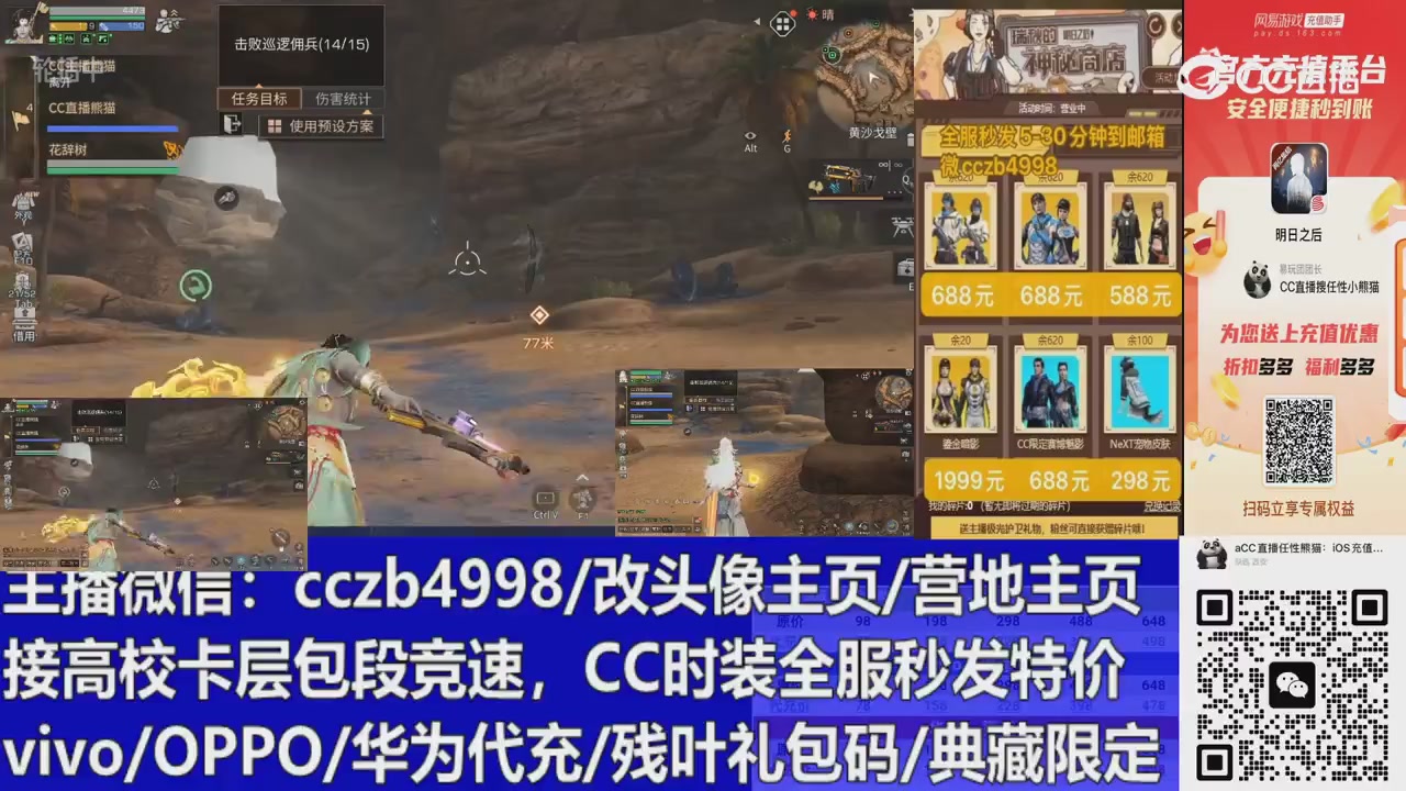 直播回放，购买CC时装请加V