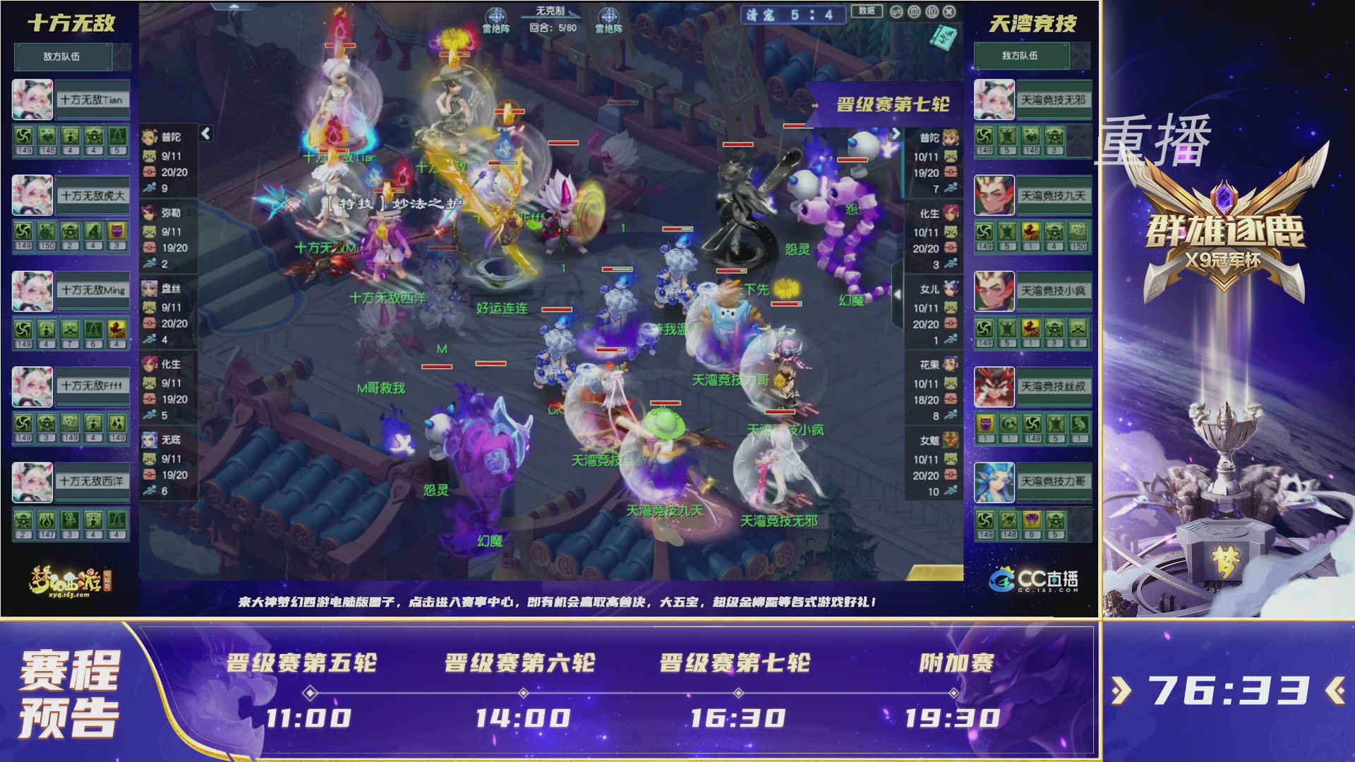 【重播】2026群雄逐鹿冠军杯-晋级赛