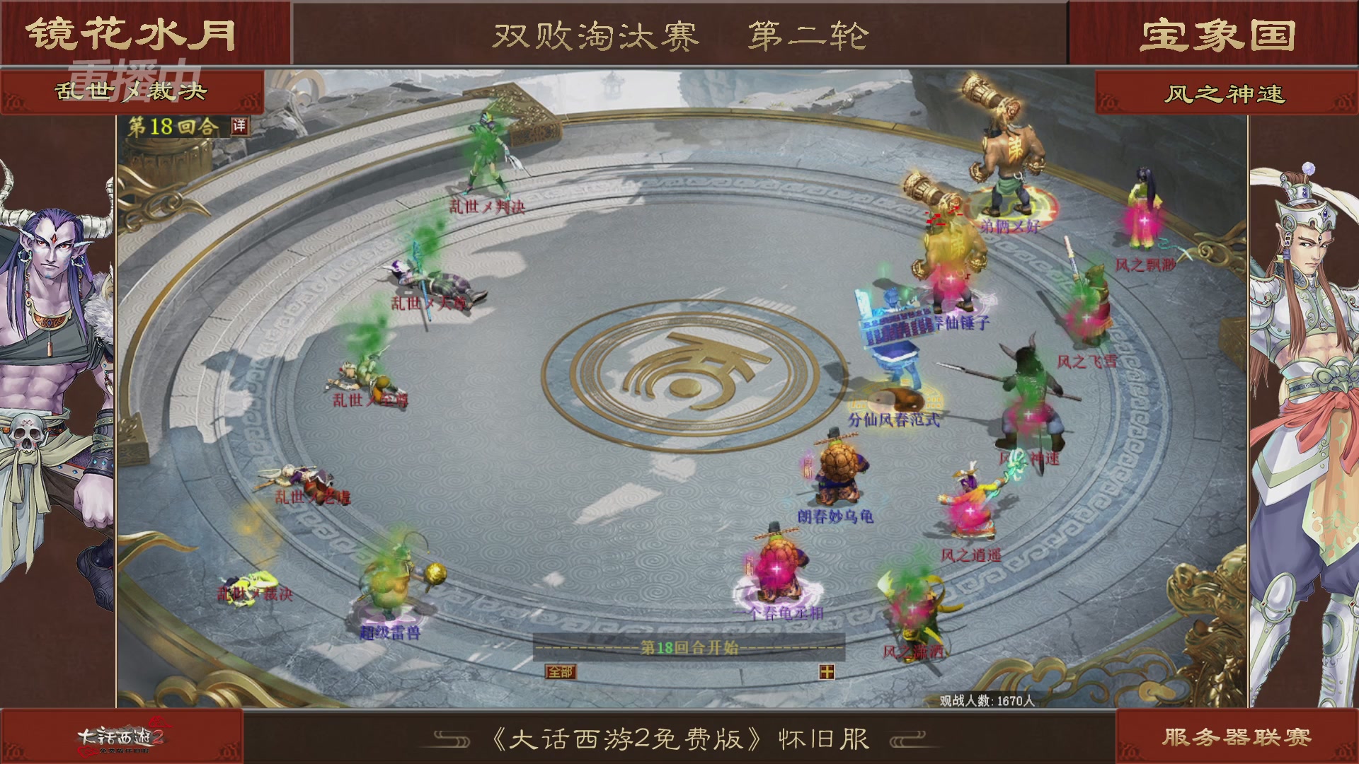 【重播】《大话西游2免费版》怀旧服 第五届服务器联赛