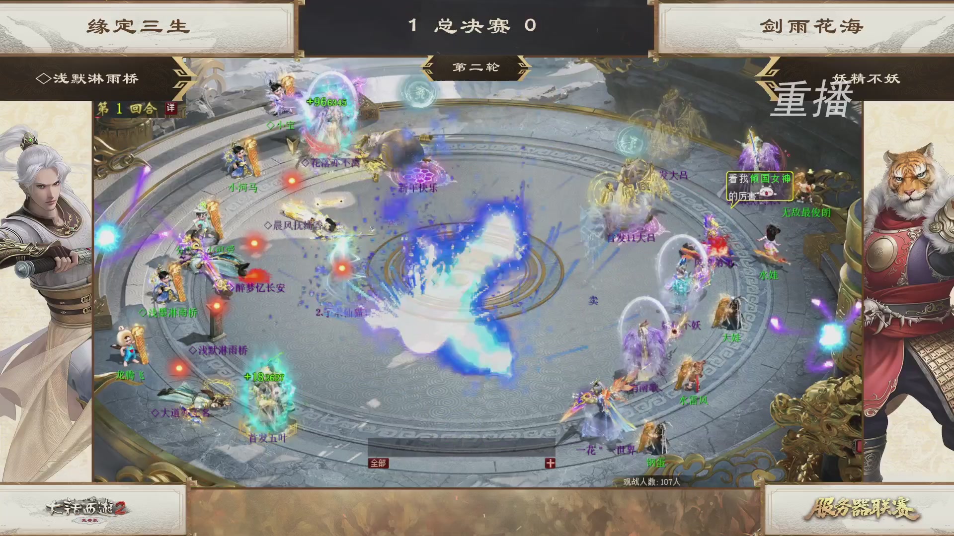 【重播】《大话西游2免费版》常规服 第70届天下第一比武大会