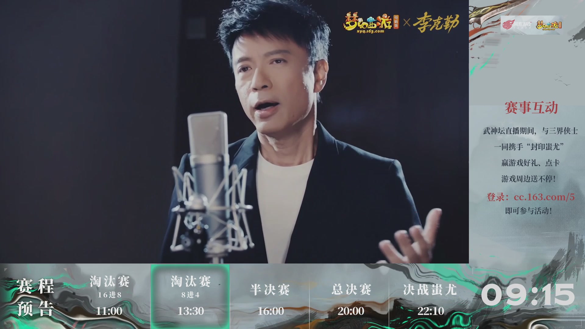 【重播】第236届武神坛-淘汰赛