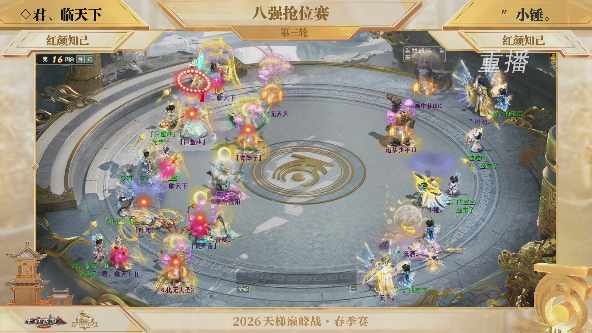 【重播】《大话西游2经典版》天梯巅峰战夏季赛