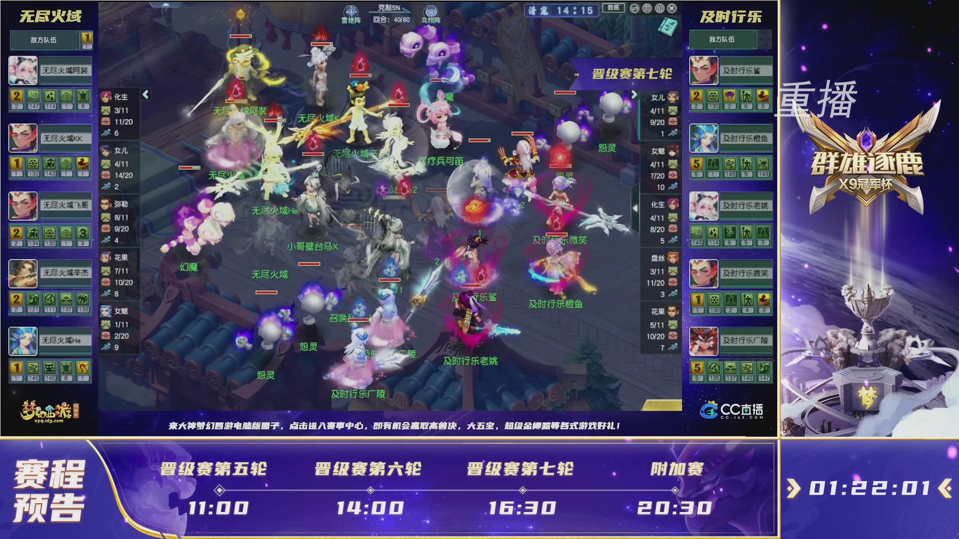 【重播】2026群雄逐鹿冠军杯-晋级赛