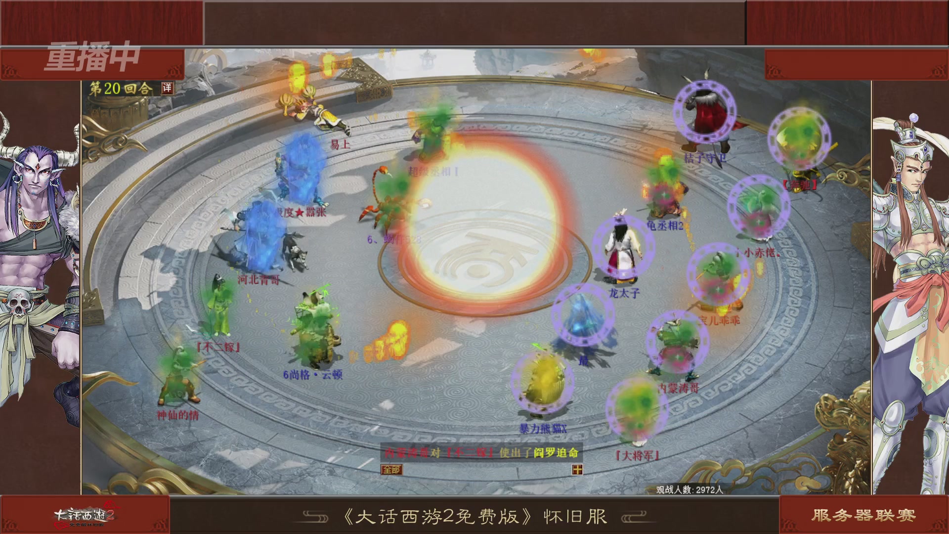 【重播】《大话西游2免费版》怀旧服 第五届服务器联赛