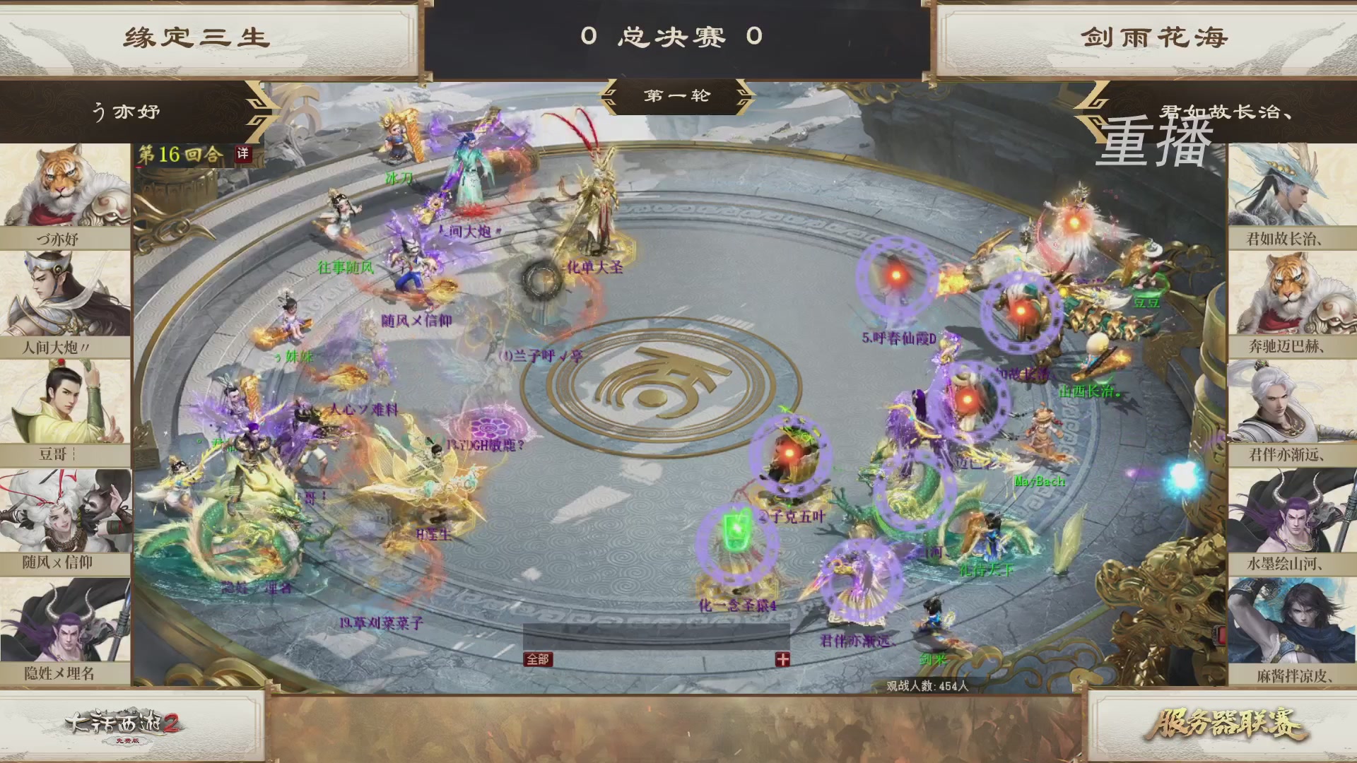 【重播】《大话西游2免费版》常规服 第70届天下第一比武大会