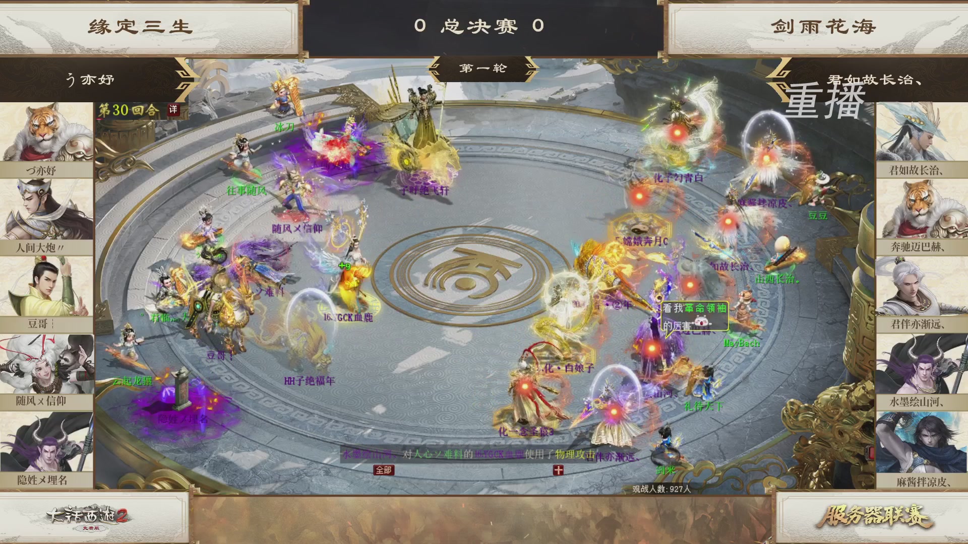 【重播】《大话西游2免费版》常规服 第70届天下第一比武大会