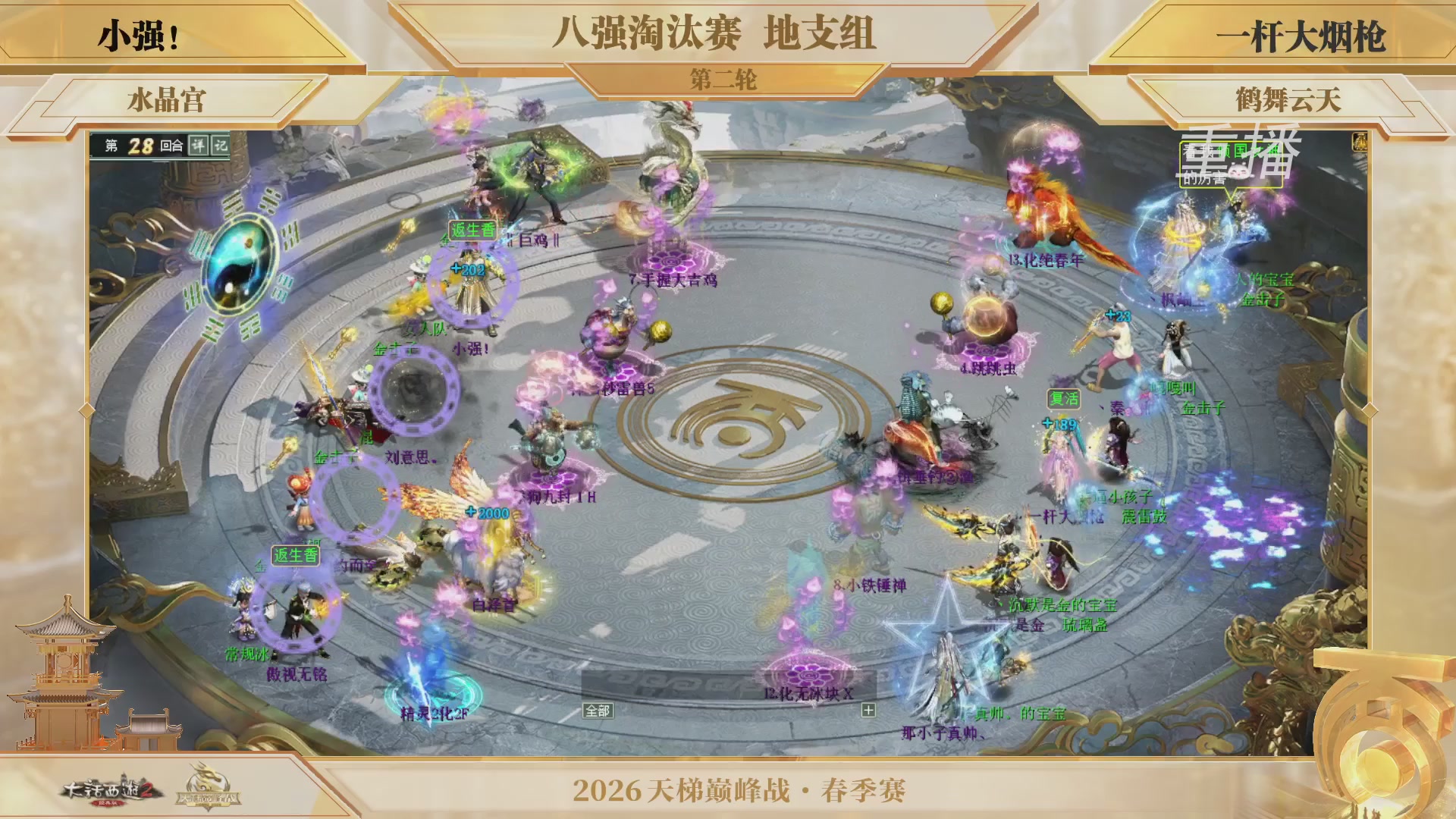 【重播】《大话西游2经典版》天梯巅峰战夏季赛