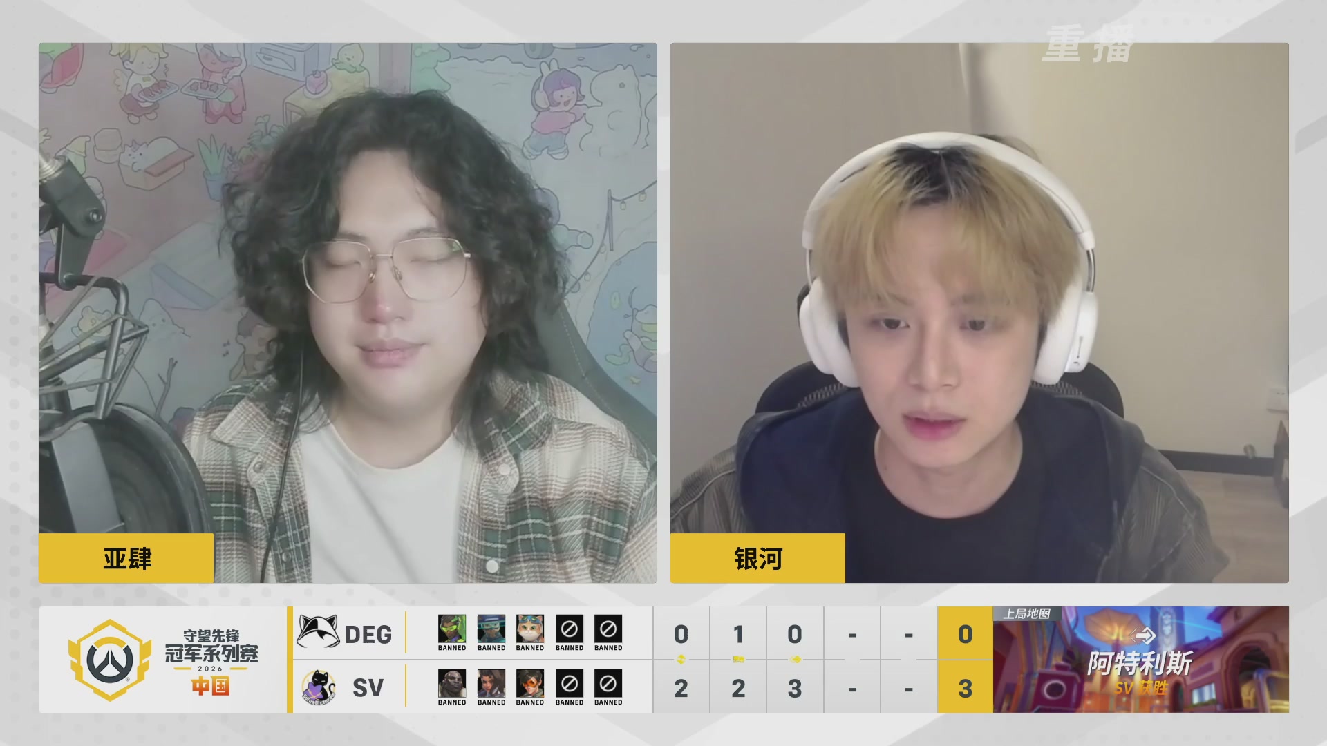 【重播】2026OWCS S1常规赛 D2