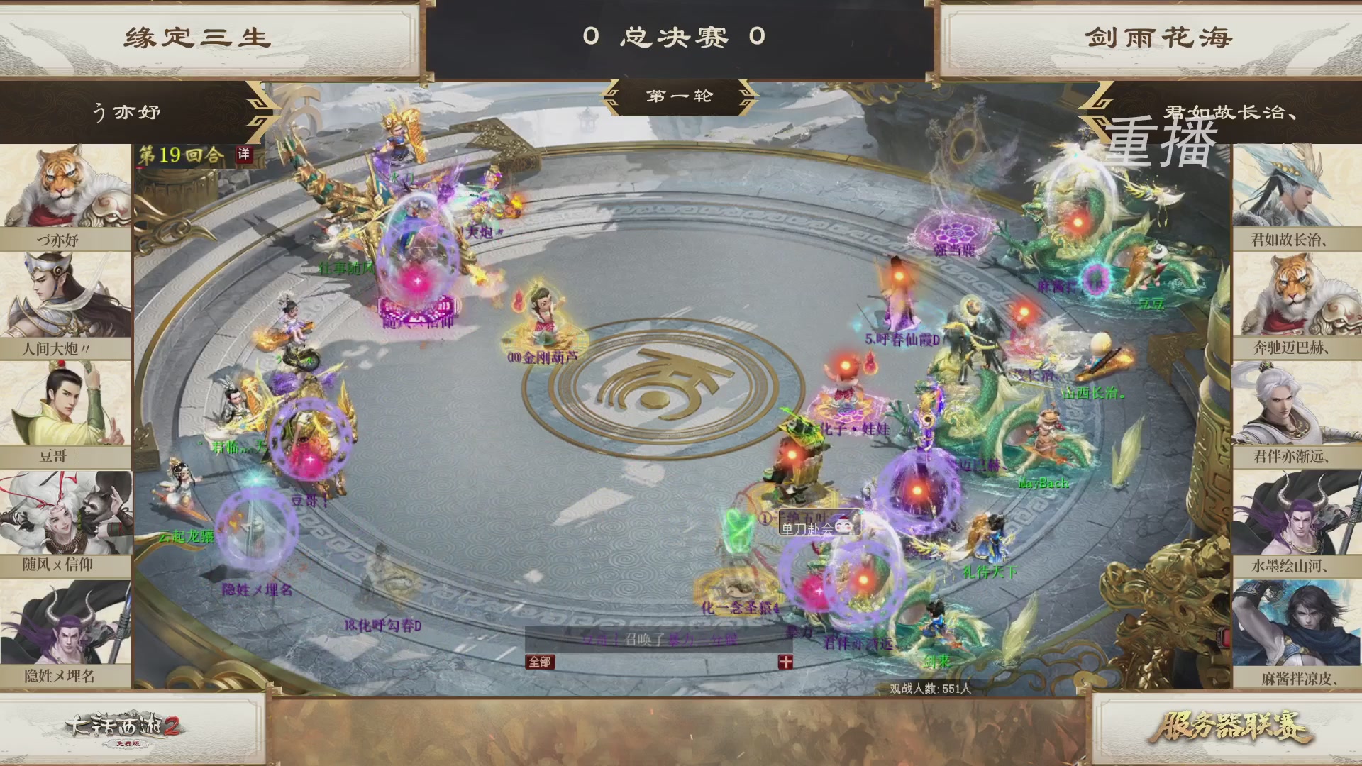 【重播】《大话西游2免费版》常规服 第70届天下第一比武大会