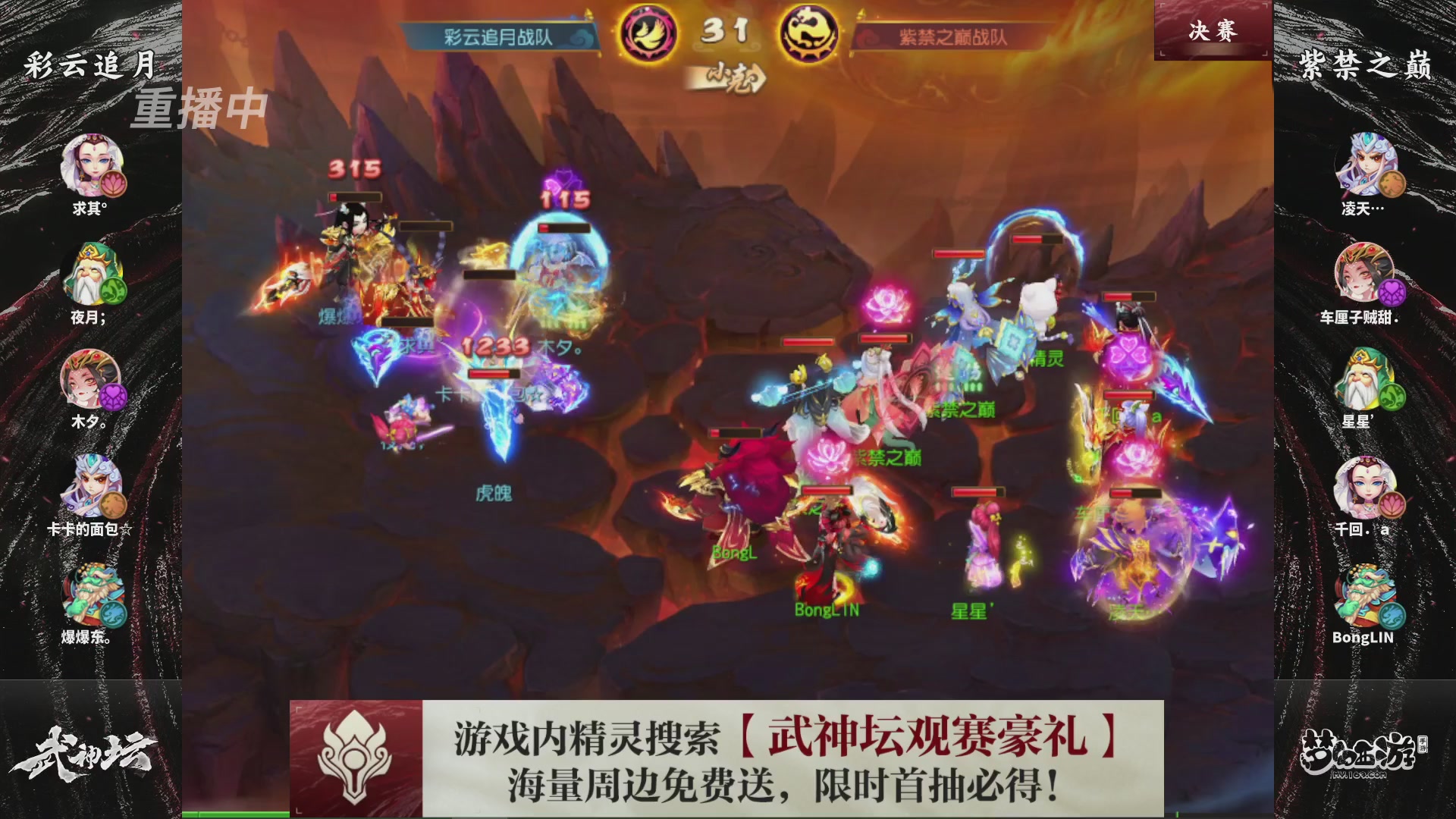 第118届梦手武神坛