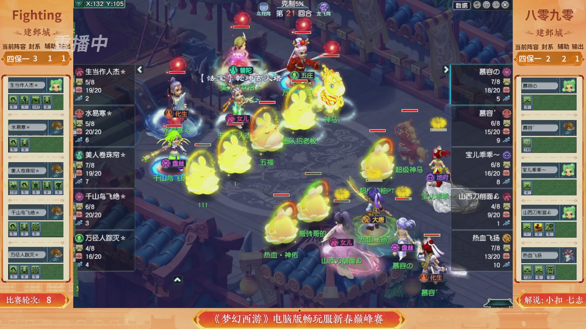 【重播】畅玩服新春巅峰赛-决赛