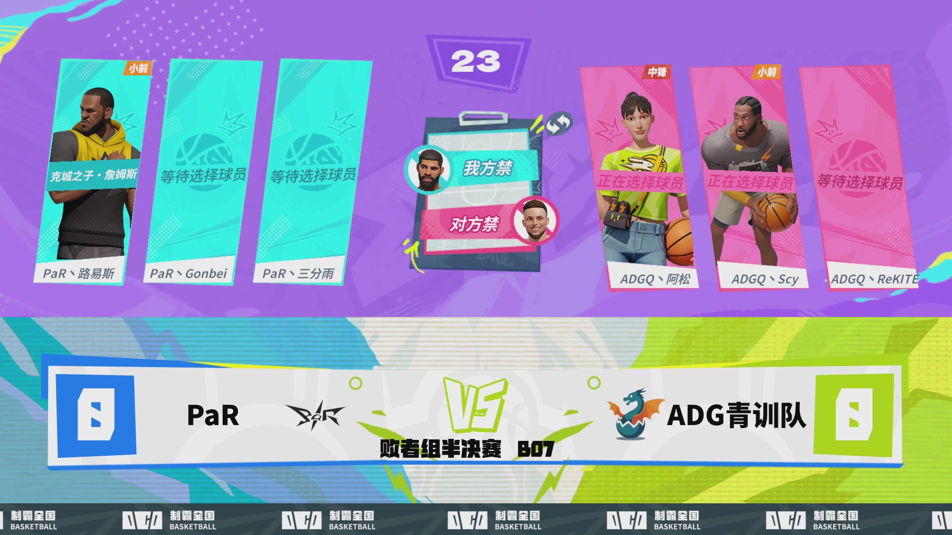 【重播】2026DCDC冠军杯春季赛淘汰赛W5D3