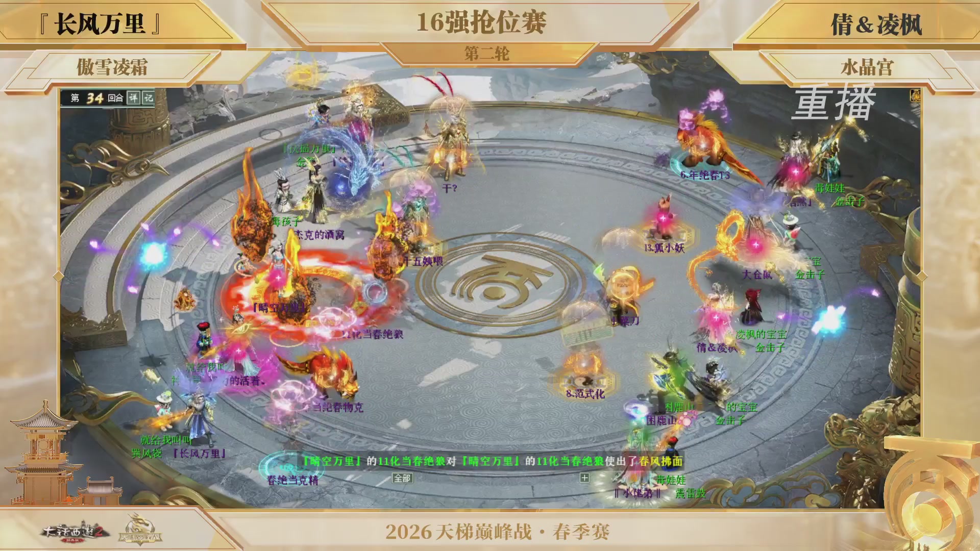 【重播】《大话西游2经典版》天梯巅峰战夏季赛