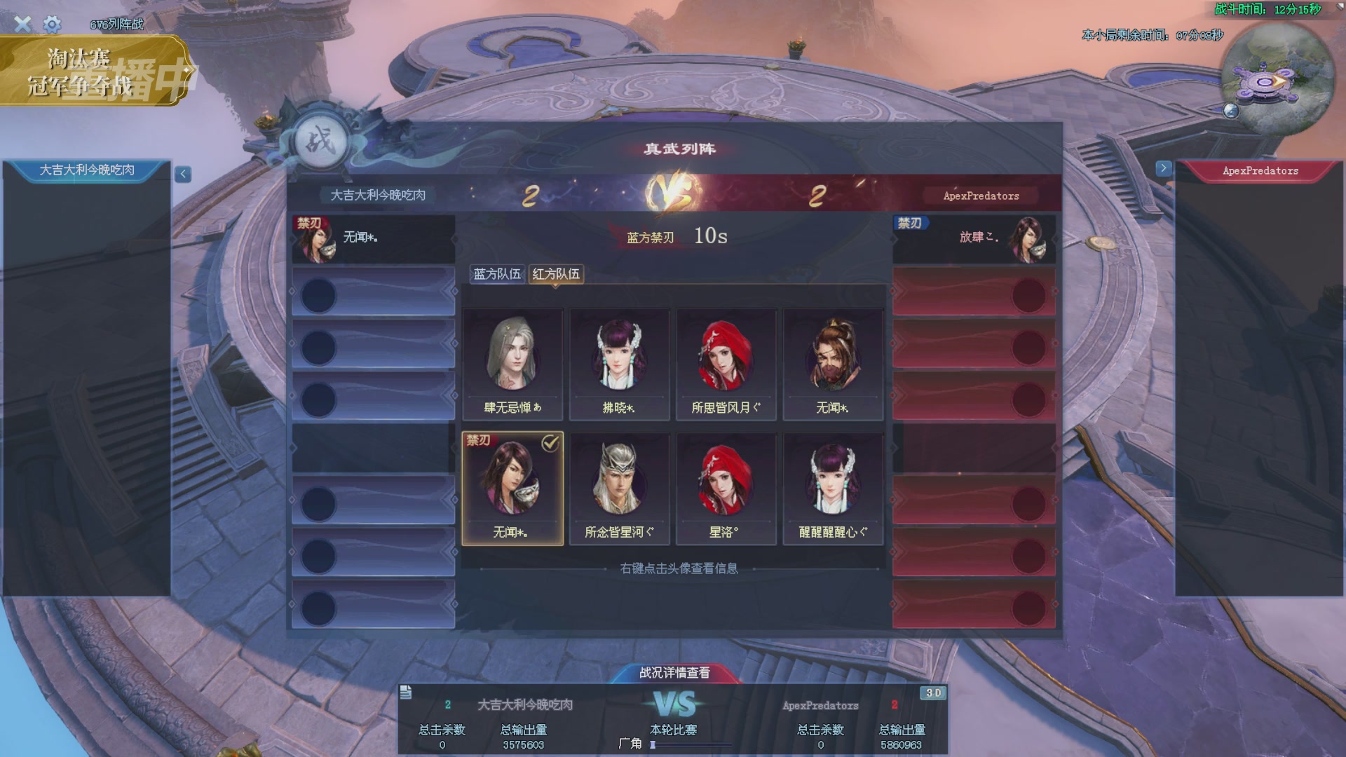 【重播】2025倩女幽魂端游天尊真武坛冬季赛总决赛