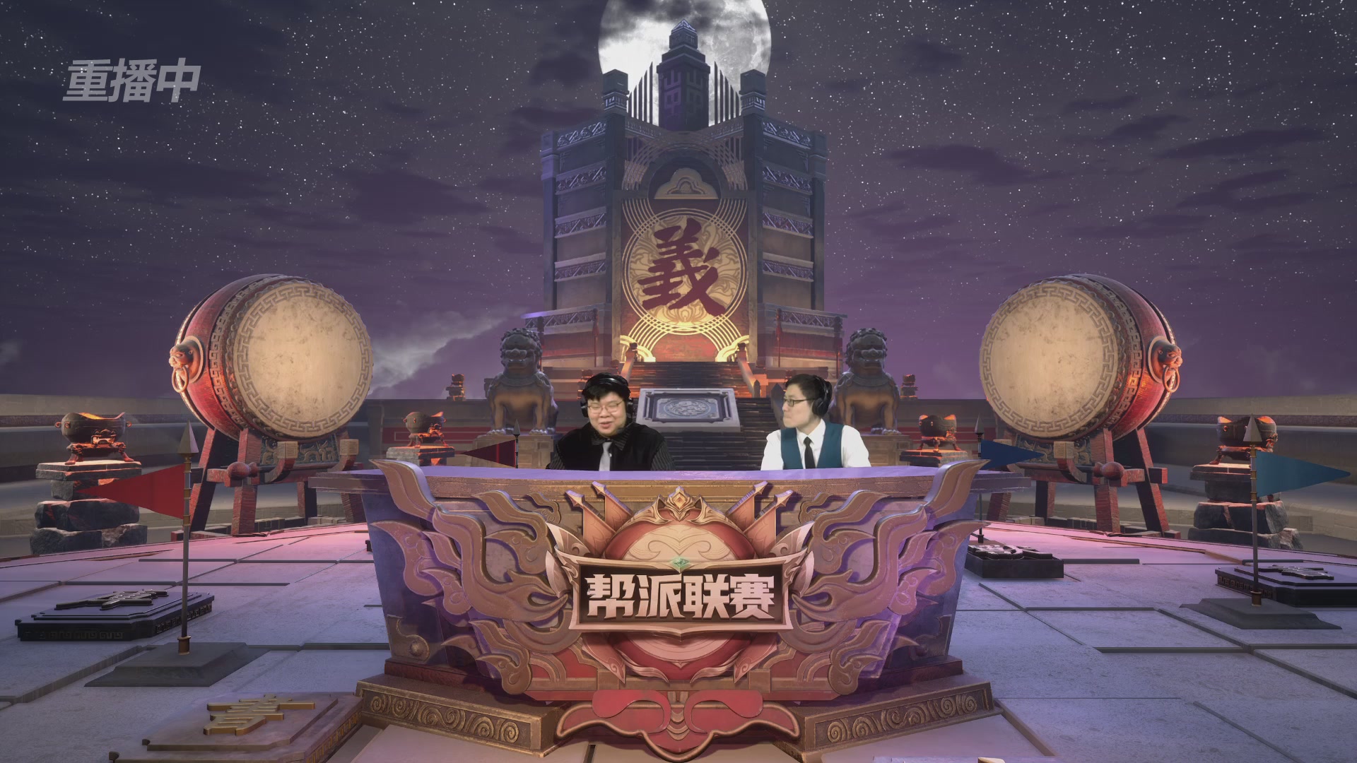 【重播】第39联帮派联赛-夺旗模式