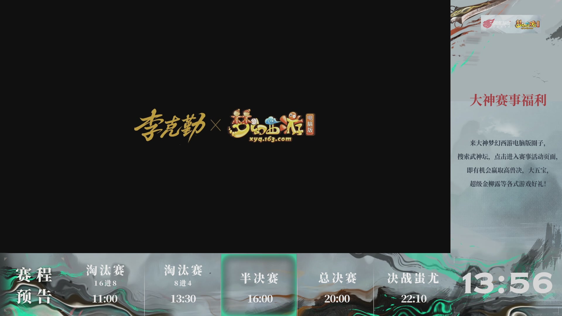 【重播】第236届武神坛-淘汰赛