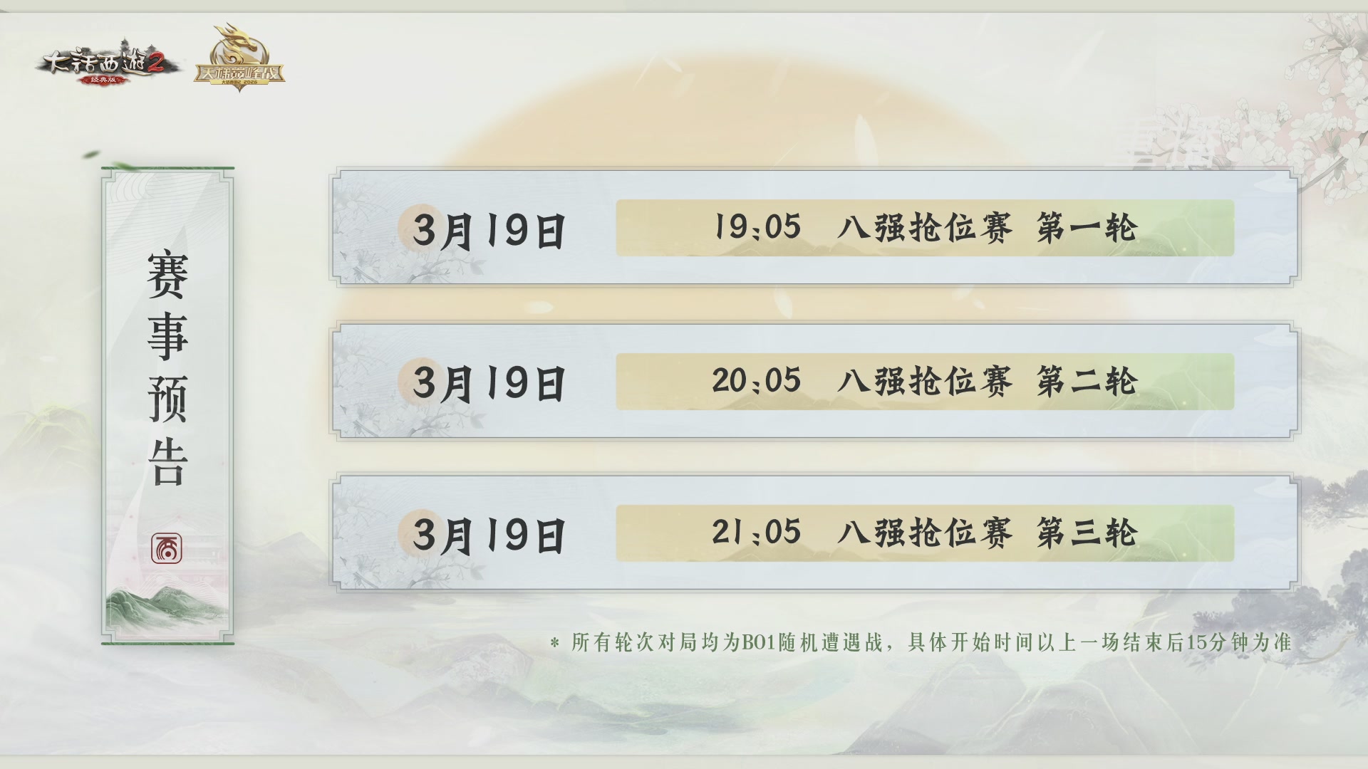 【重播】《大话西游2经典版》天梯巅峰战夏季赛