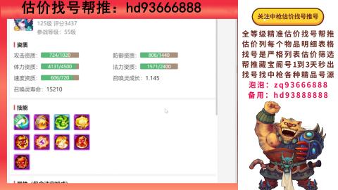 第一估价找号帮推  物价把控师让你买卖无