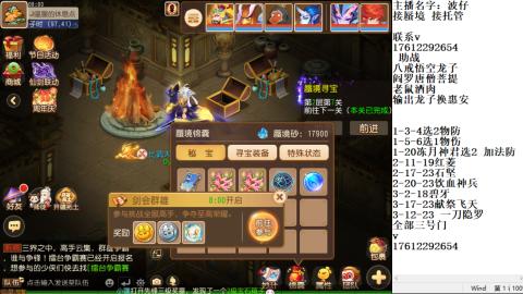 轻享服蜃境九转剑会天命之奕