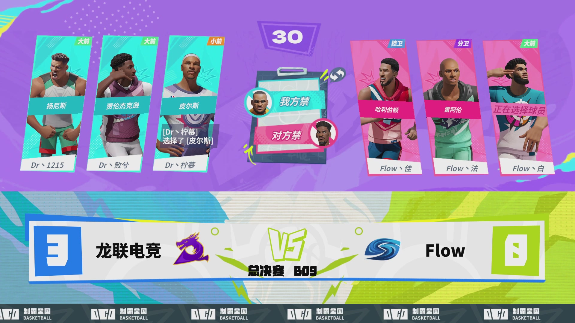 【重播】2026DCDC冠军杯春季赛淘汰赛W5D3