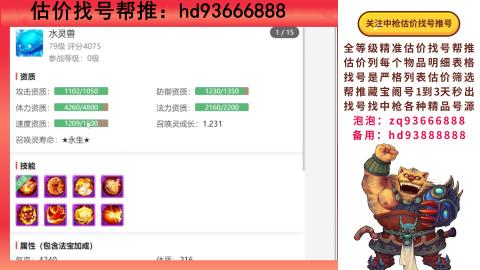 第一估价找号帮推  物价把控师让你买卖无