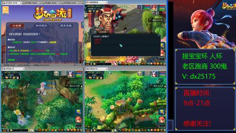 接宝宝环人环老区跑商抓鬼