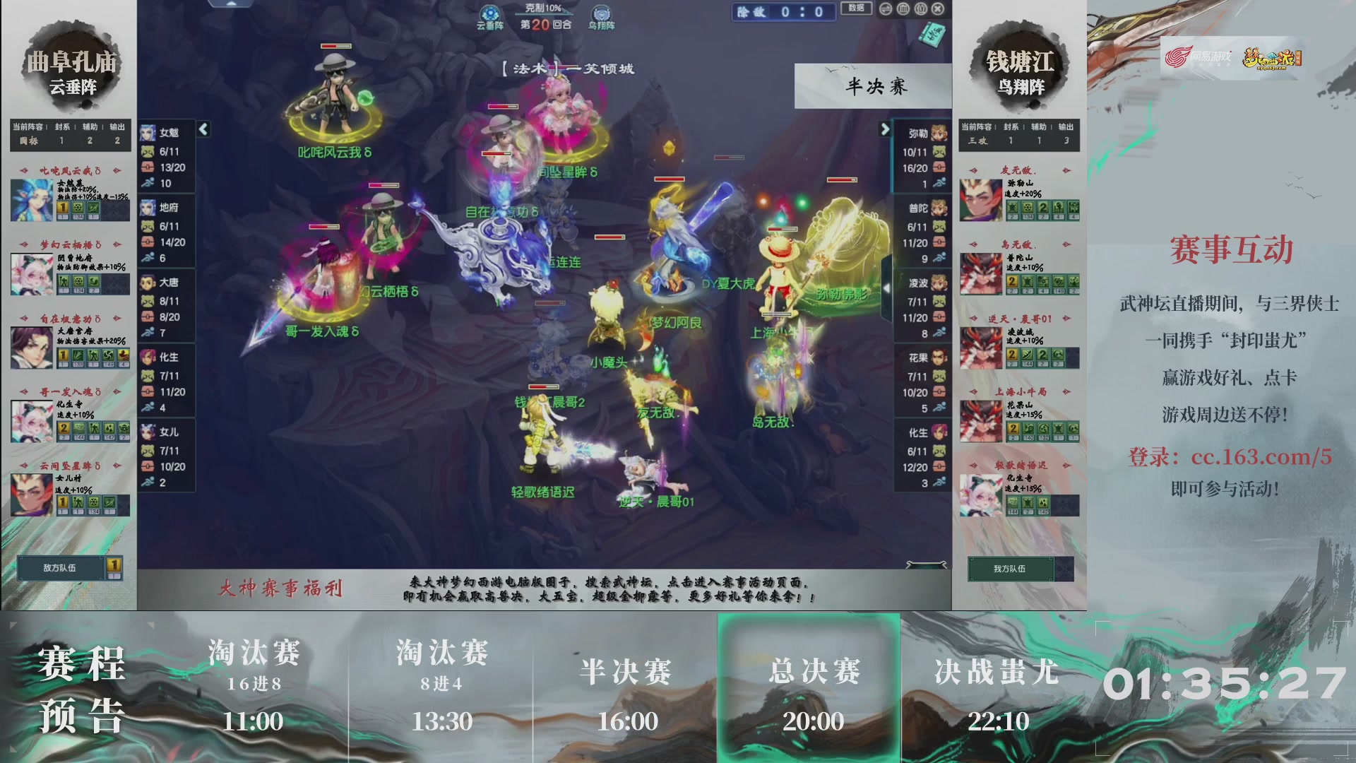 【重播】第236届武神坛-淘汰赛