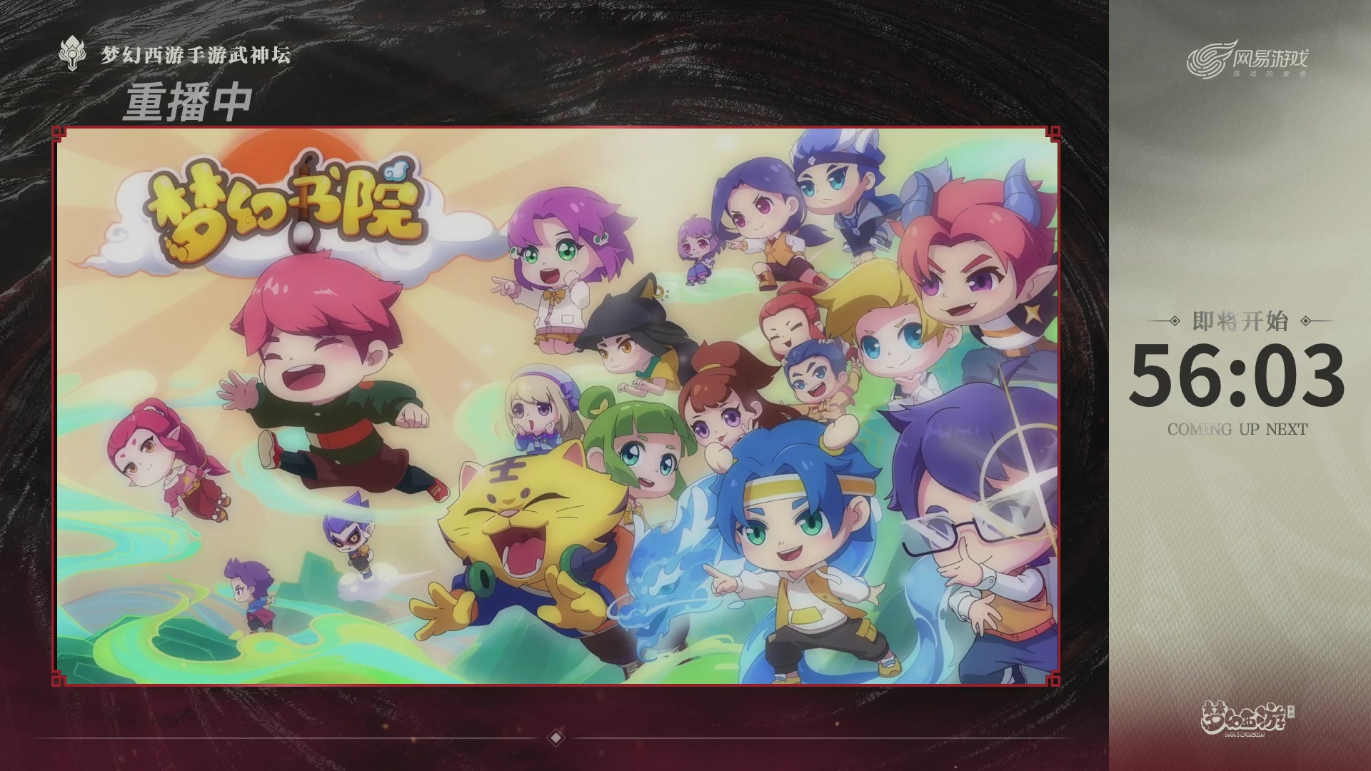 第118届梦手武神坛