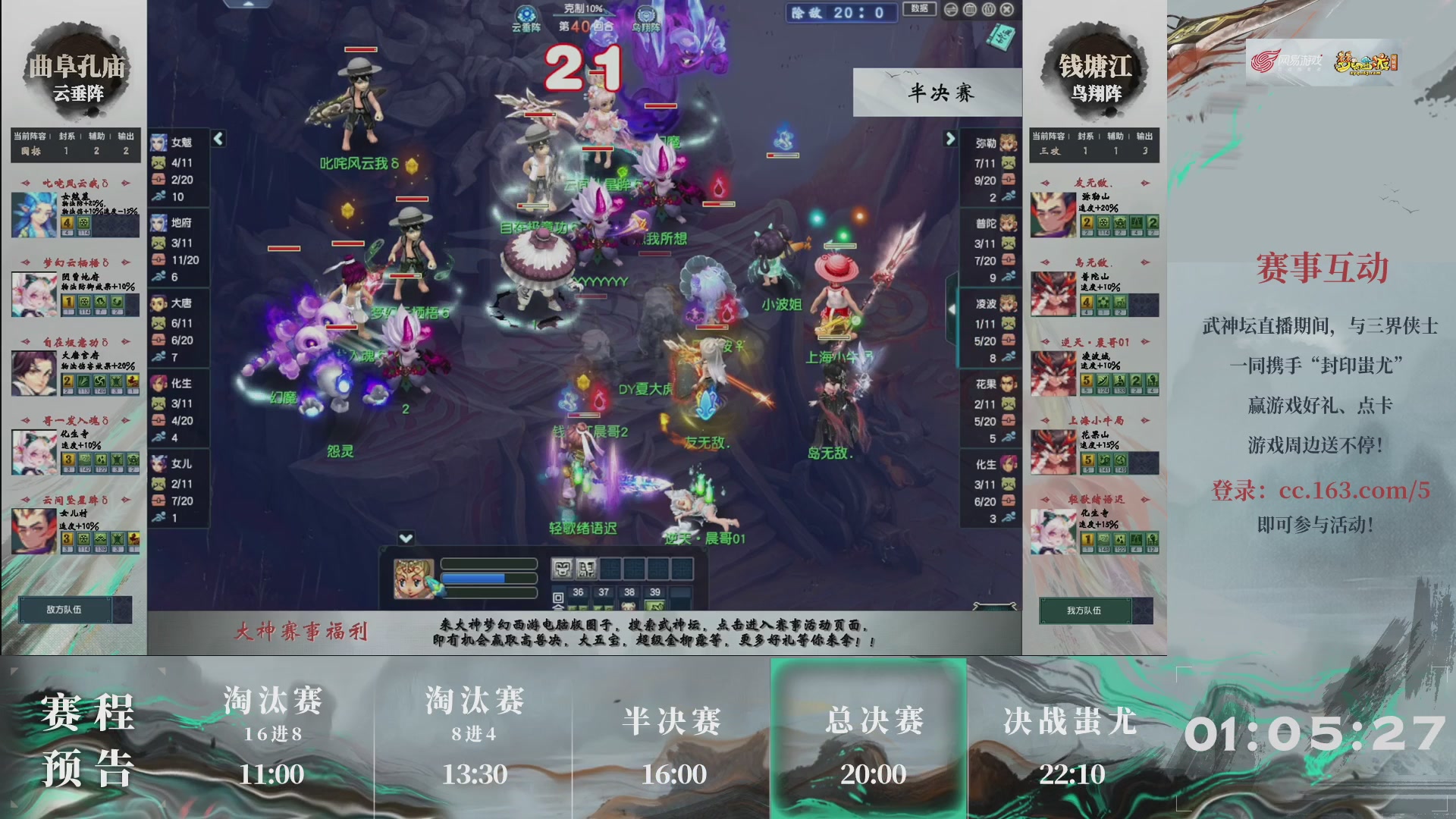 【重播】第236届武神坛-淘汰赛