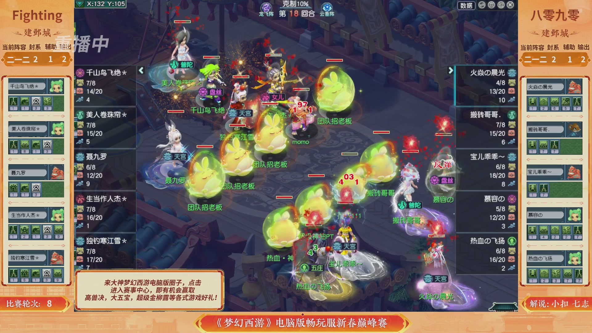 【重播】畅玩服新春巅峰赛-决赛